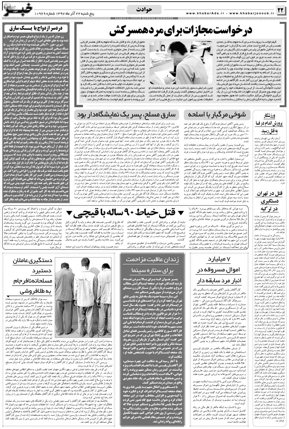 مشاهده صفحه ۲۲ روزنامه خبرجنوب تاریخ ۲۲  سال ۱۳۹۷