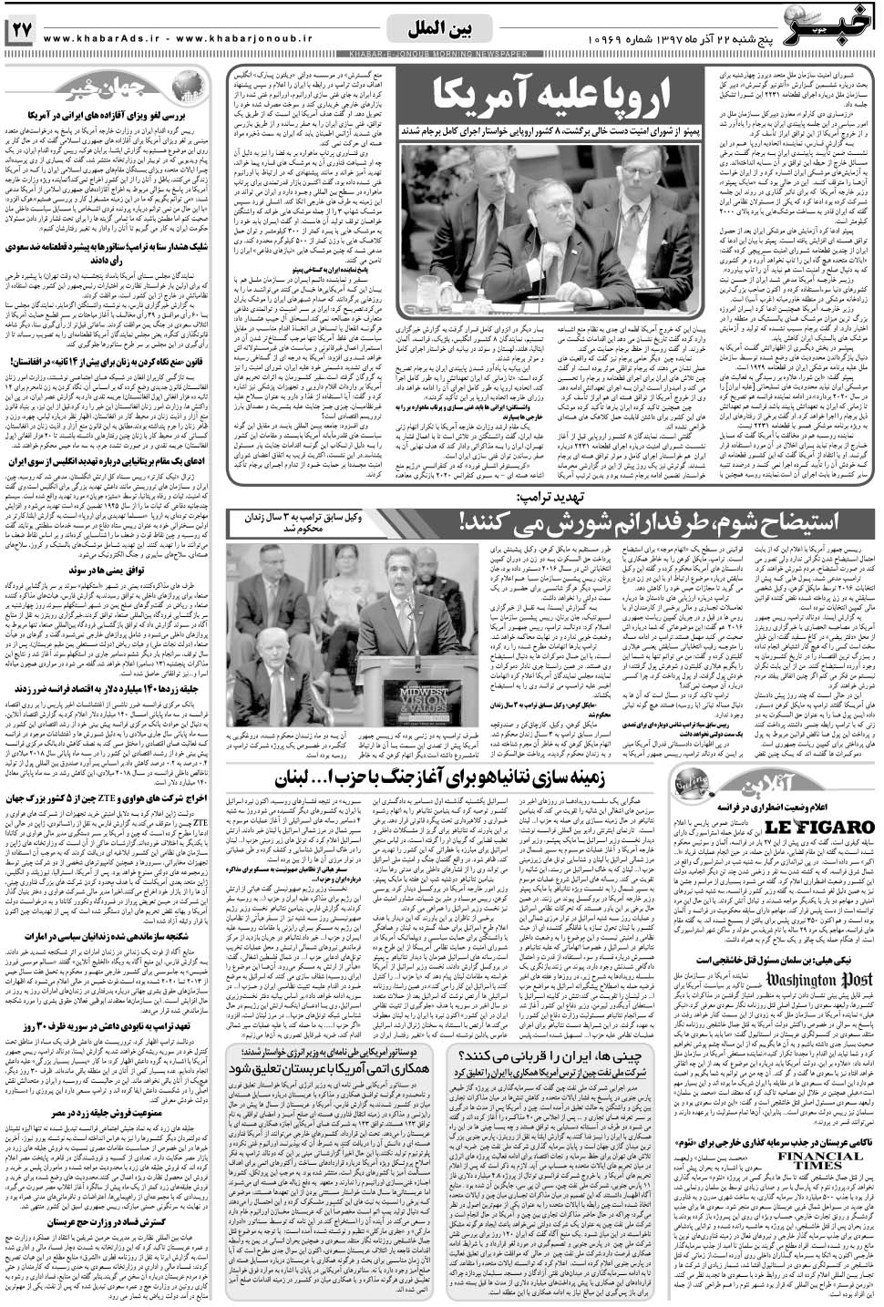مشاهده صفحه ۲۷ روزنامه خبرجنوب تاریخ ۲۲  سال ۱۳۹۷