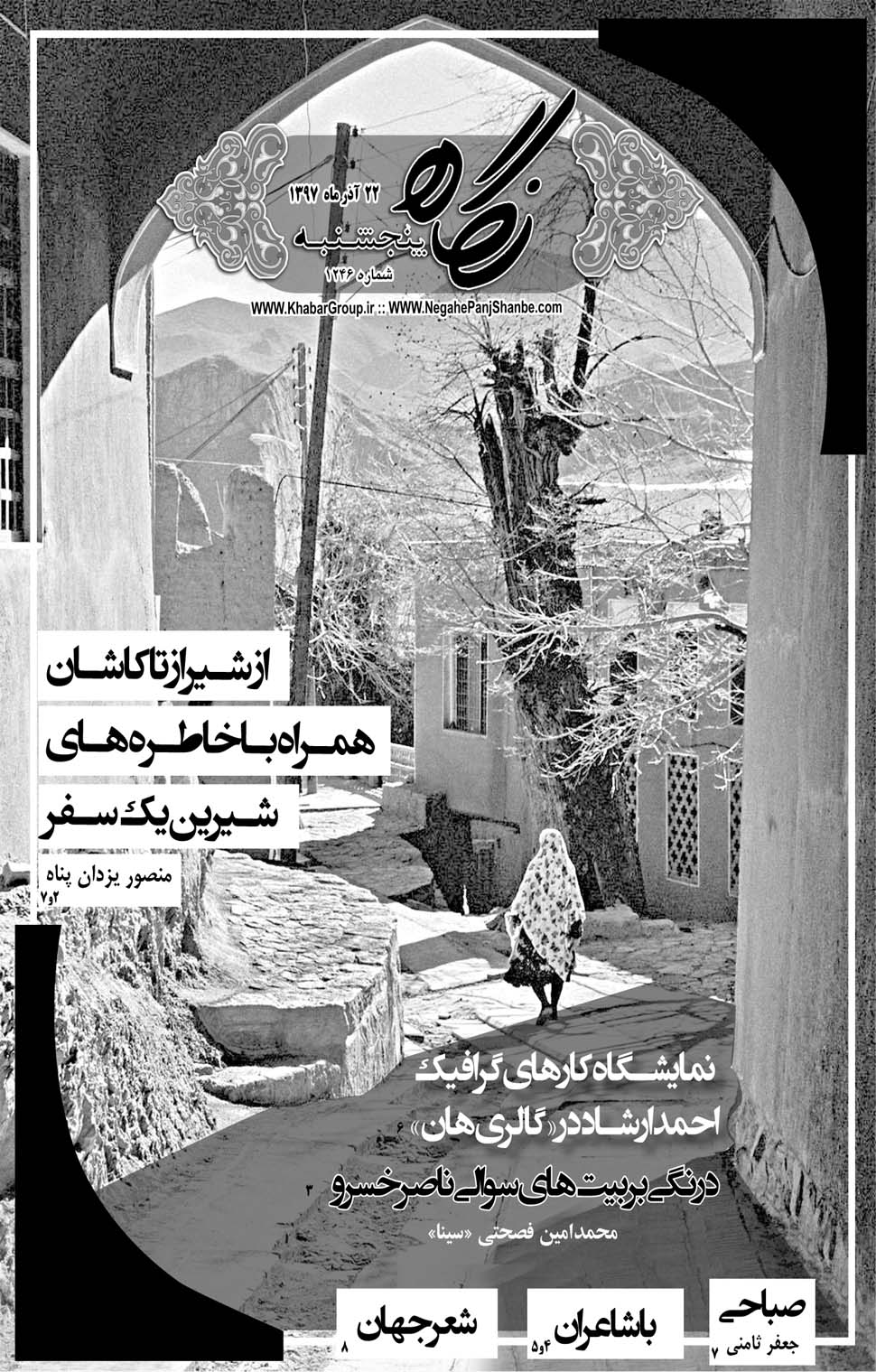 مشاهده صفحه ۲۹ روزنامه خبرجنوب تاریخ ۲۲  سال ۱۳۹۷