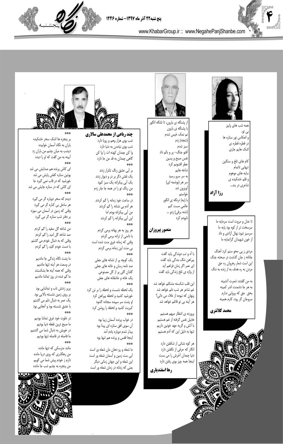 مشاهده صفحه ۳۲ روزنامه خبرجنوب تاریخ ۲۲  سال ۱۳۹۷