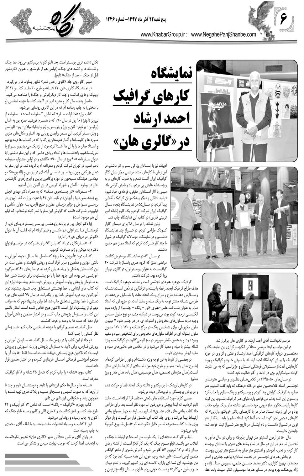 مشاهده صفحه ۳۴ روزنامه خبرجنوب تاریخ ۲۲  سال ۱۳۹۷