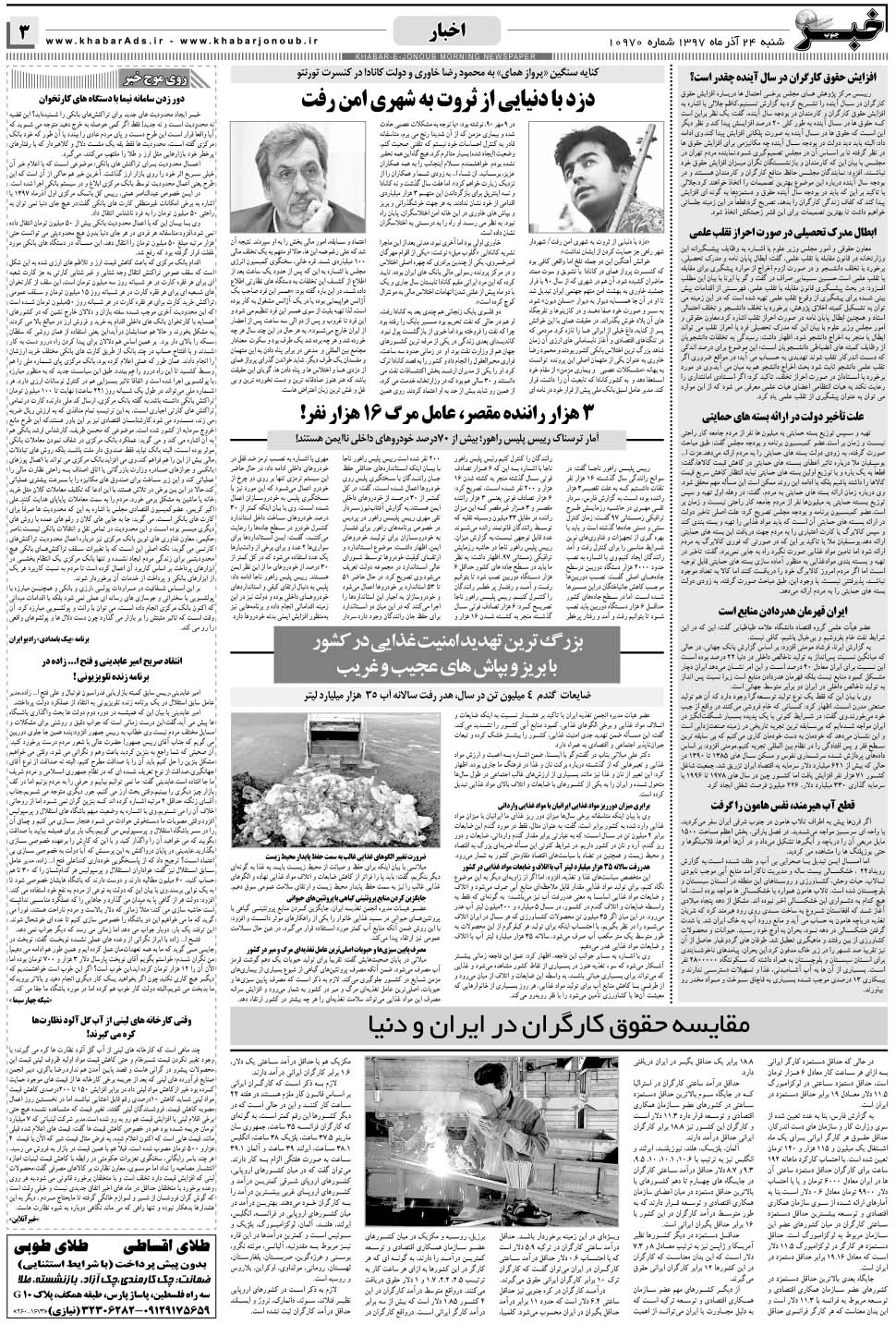 مشاهده صفحه ۳ روزنامه خبرجنوب تاریخ ۲۴  سال ۱۳۹۷