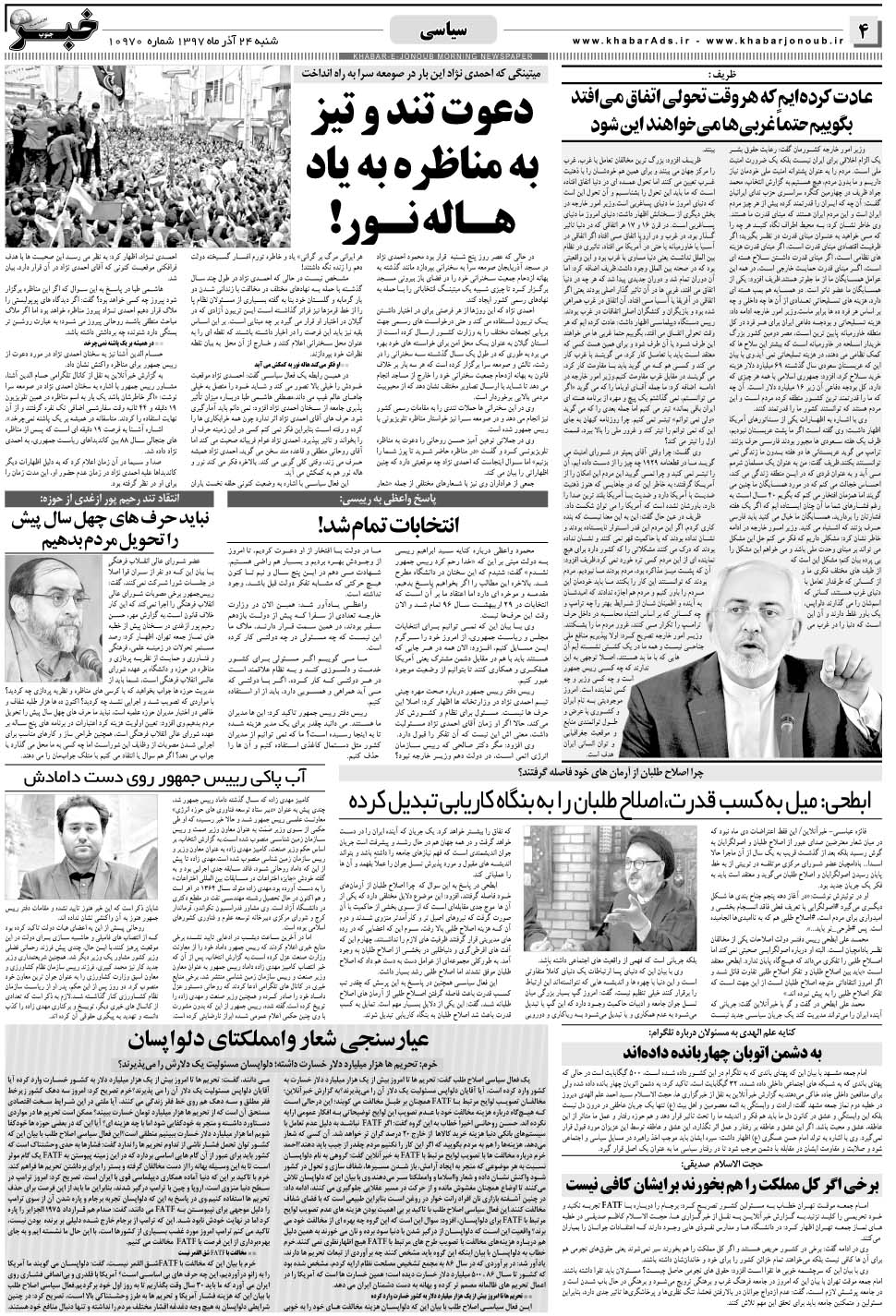 مشاهده صفحه ۴ روزنامه خبرجنوب تاریخ ۲۴  سال ۱۳۹۷