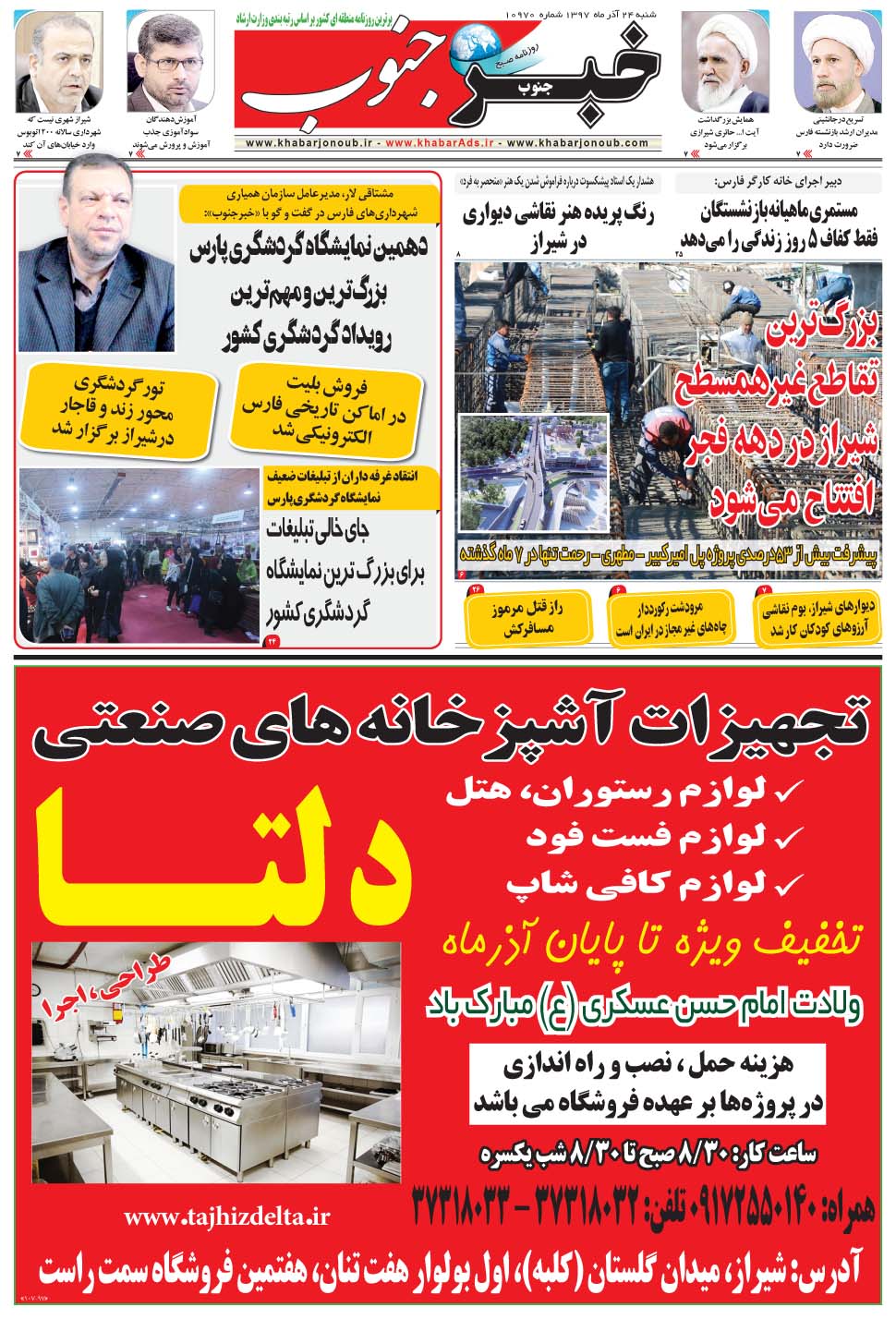 مشاهده صفحه ۵ روزنامه خبرجنوب تاریخ ۲۴  سال ۱۳۹۷