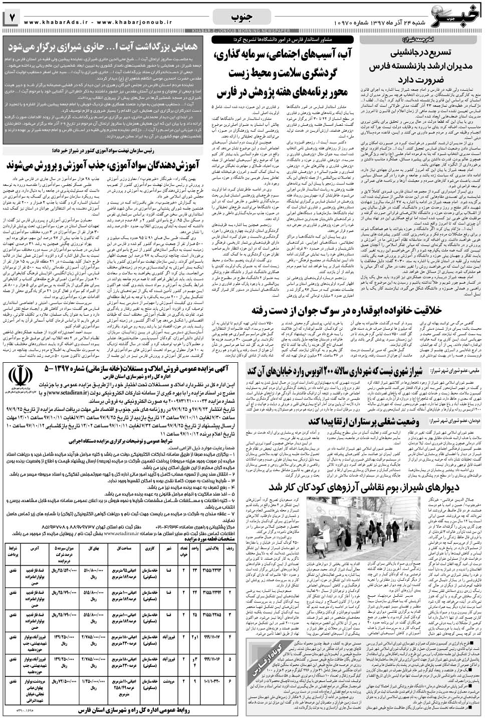 مشاهده صفحه ۷ روزنامه خبرجنوب تاریخ ۲۴  سال ۱۳۹۷