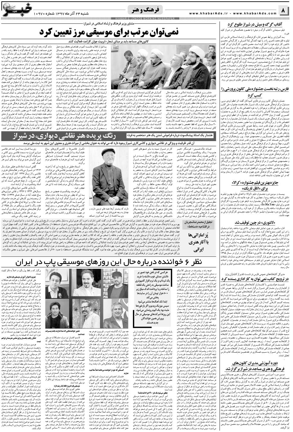 مشاهده صفحه ۸ روزنامه خبرجنوب تاریخ ۲۴  سال ۱۳۹۷