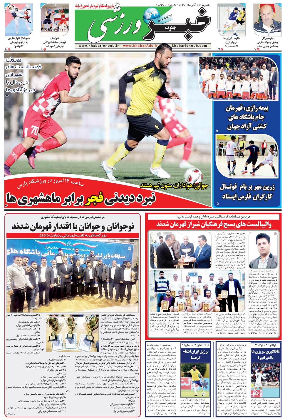 مشاهده صفحه ۹ روزنامه خبرجنوب تاریخ ۲۴  سال ۱۳۹۷