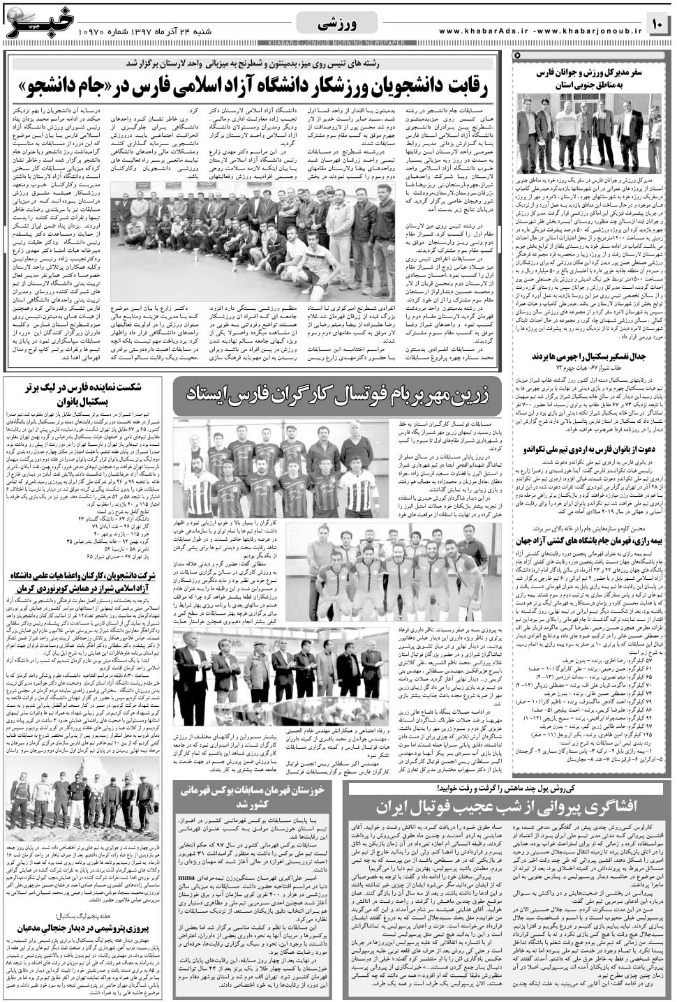 مشاهده صفحه ۱۰ روزنامه خبرجنوب تاریخ ۲۴  سال ۱۳۹۷