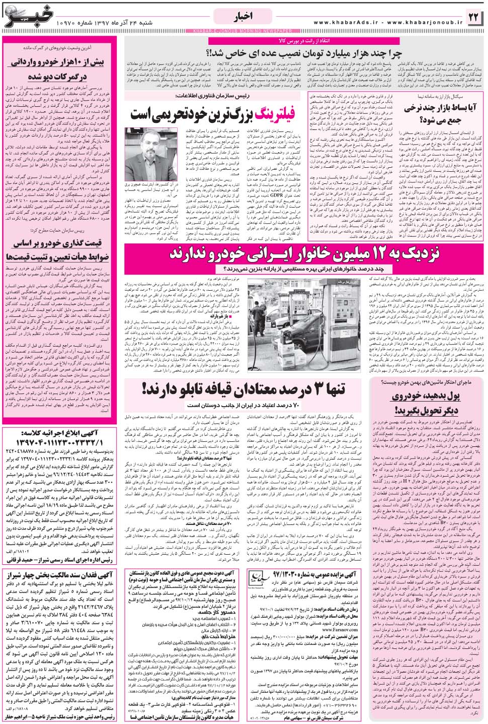 مشاهده صفحه ۲۲ روزنامه خبرجنوب تاریخ ۲۴  سال ۱۳۹۷