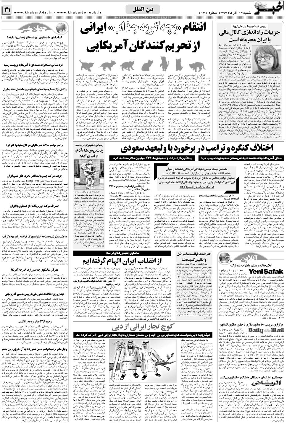 مشاهده صفحه ۳۱ روزنامه خبرجنوب تاریخ ۲۴  سال ۱۳۹۷