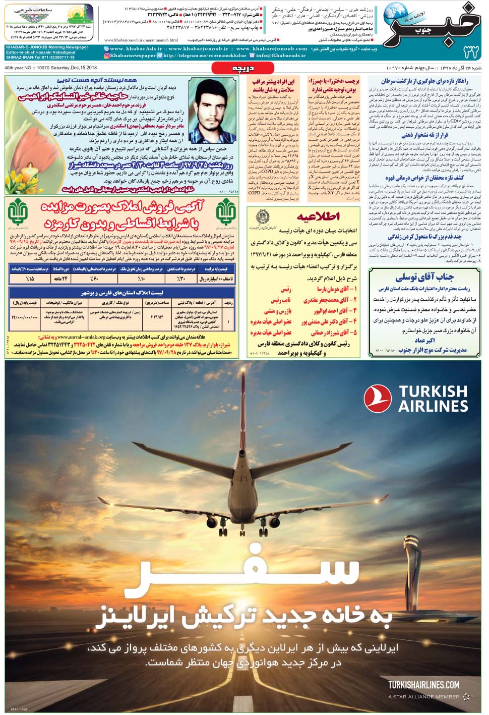 مشاهده صفحه ۳۲ روزنامه خبرجنوب تاریخ ۲۴  سال ۱۳۹۷