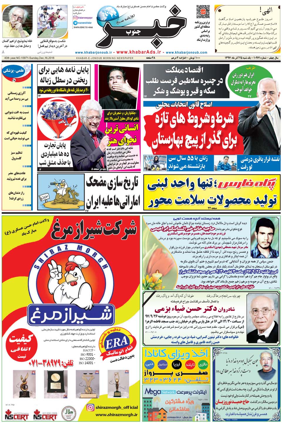 مشاهده صفحه ۱ روزنامه خبرجنوب تاریخ ۲۵  سال ۱۳۹۷