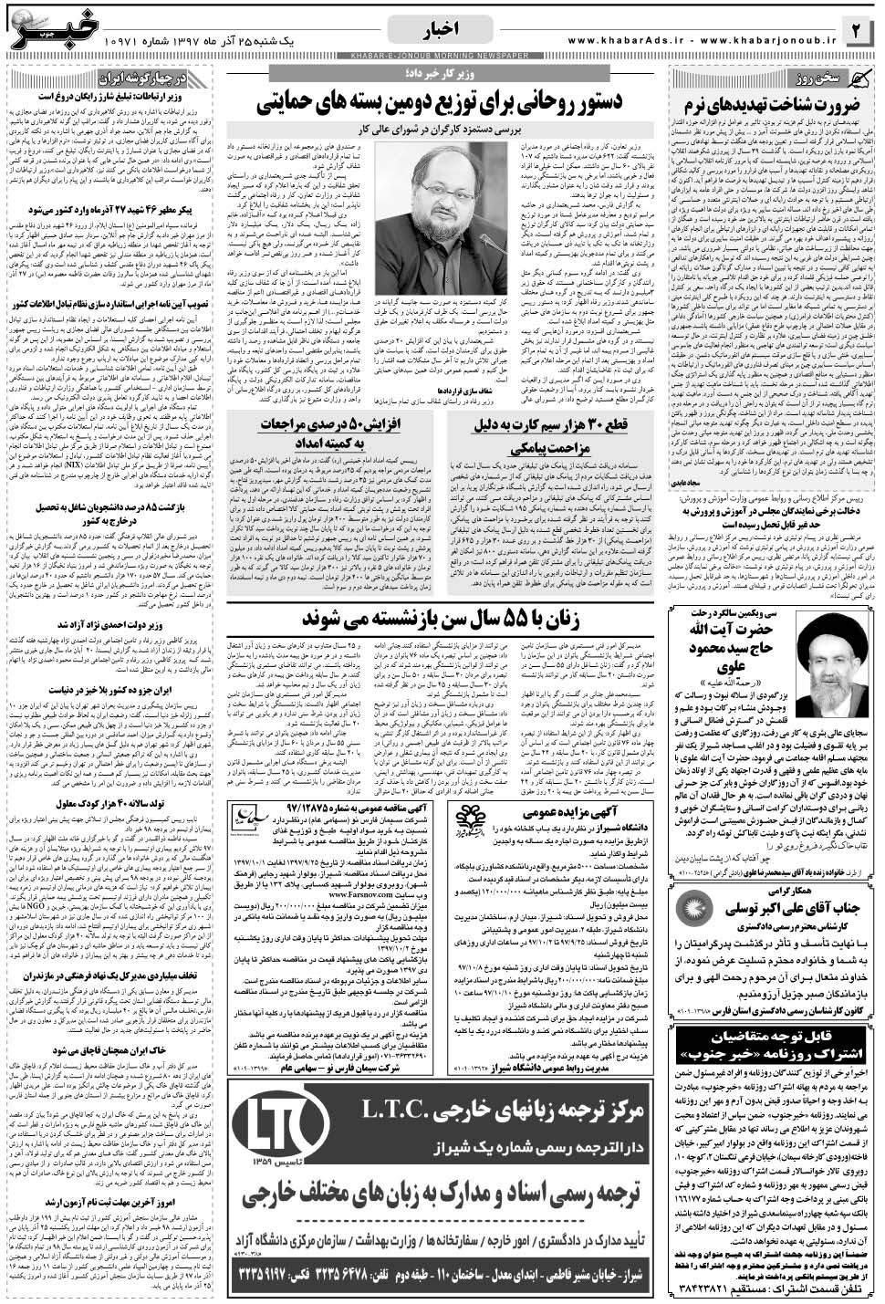 مشاهده صفحه ۲ روزنامه خبرجنوب تاریخ ۲۵  سال ۱۳۹۷