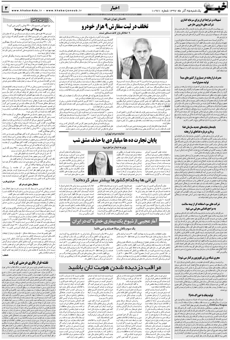 مشاهده صفحه ۳ روزنامه خبرجنوب تاریخ ۲۵  سال ۱۳۹۷