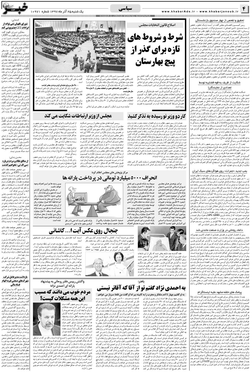 مشاهده صفحه ۴ روزنامه خبرجنوب تاریخ ۲۵  سال ۱۳۹۷