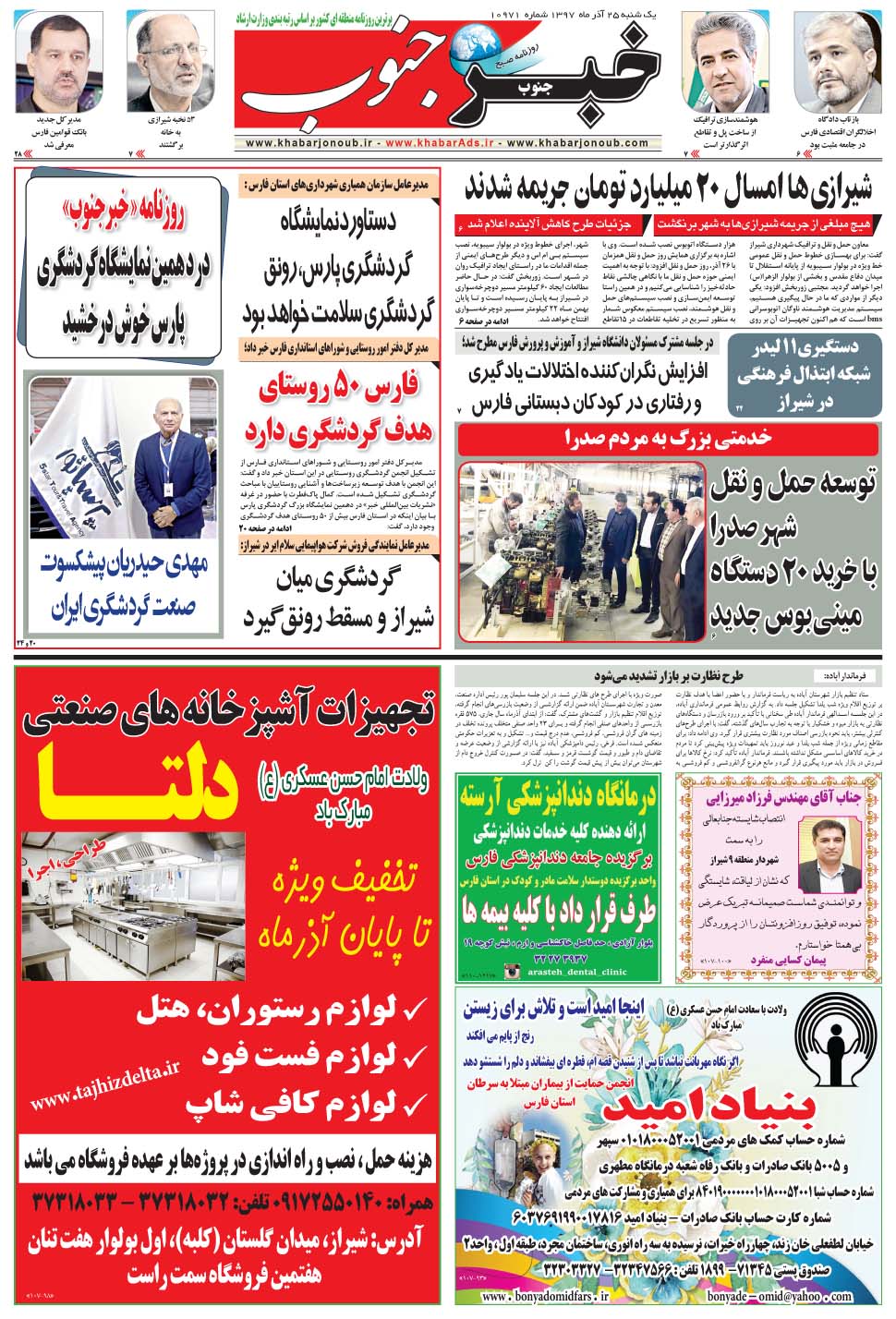مشاهده صفحه ۵ روزنامه خبرجنوب تاریخ ۲۵  سال ۱۳۹۷