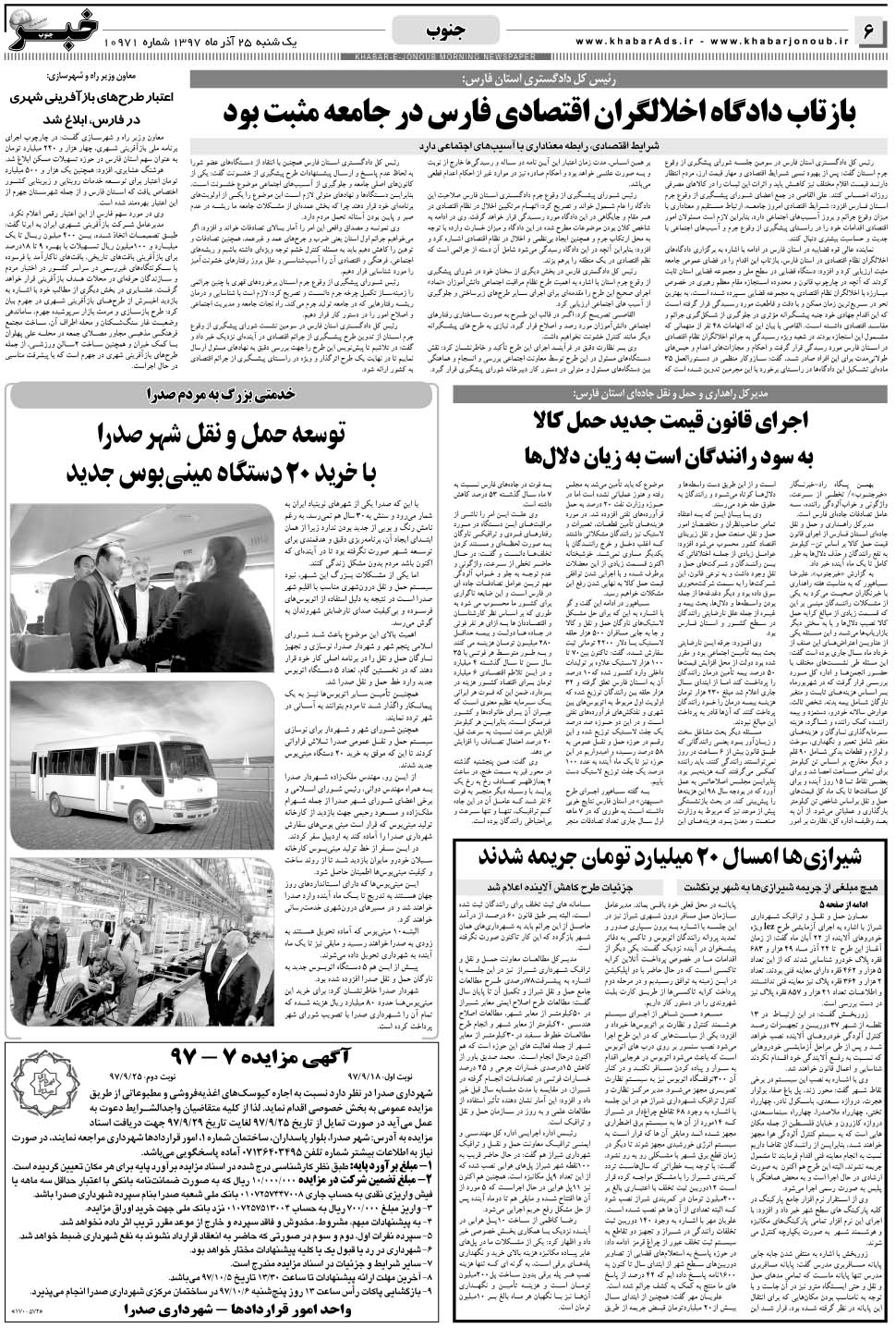مشاهده صفحه ۶ روزنامه خبرجنوب تاریخ ۲۵  سال ۱۳۹۷