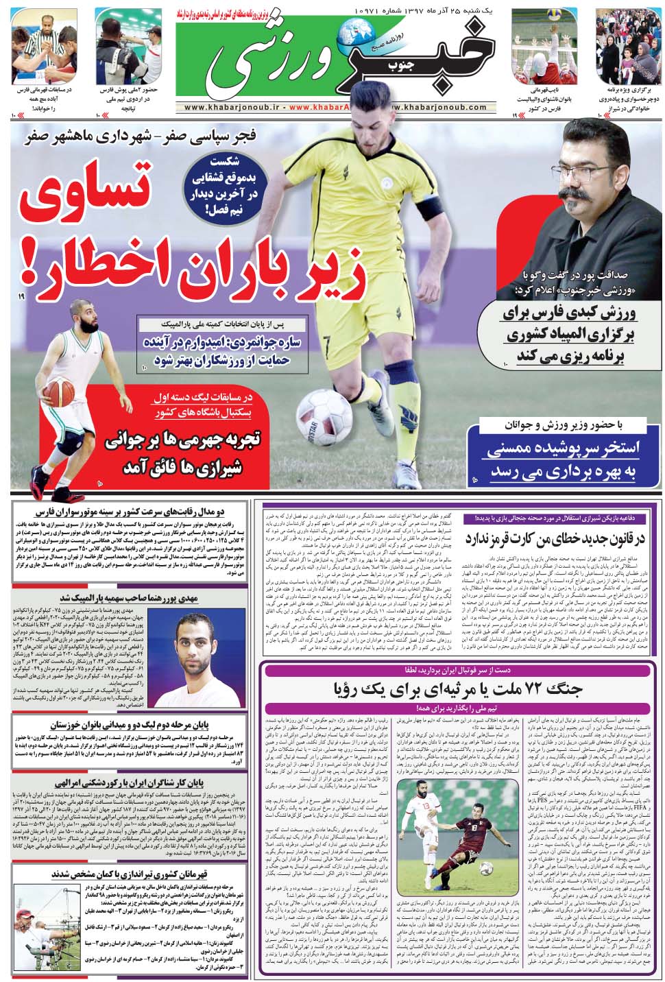 مشاهده صفحه ۹ روزنامه خبرجنوب تاریخ ۲۵  سال ۱۳۹۷