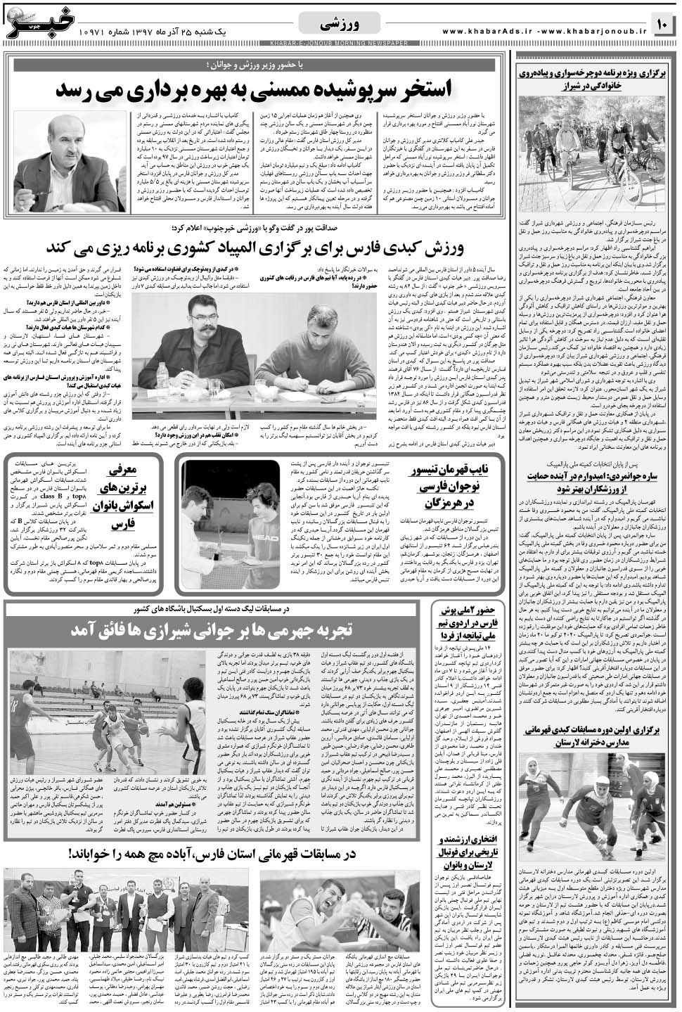 مشاهده صفحه ۱۰ روزنامه خبرجنوب تاریخ ۲۵  سال ۱۳۹۷