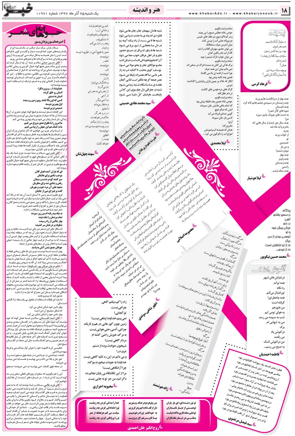 مشاهده صفحه ۱۸ روزنامه خبرجنوب تاریخ ۲۵  سال ۱۳۹۷