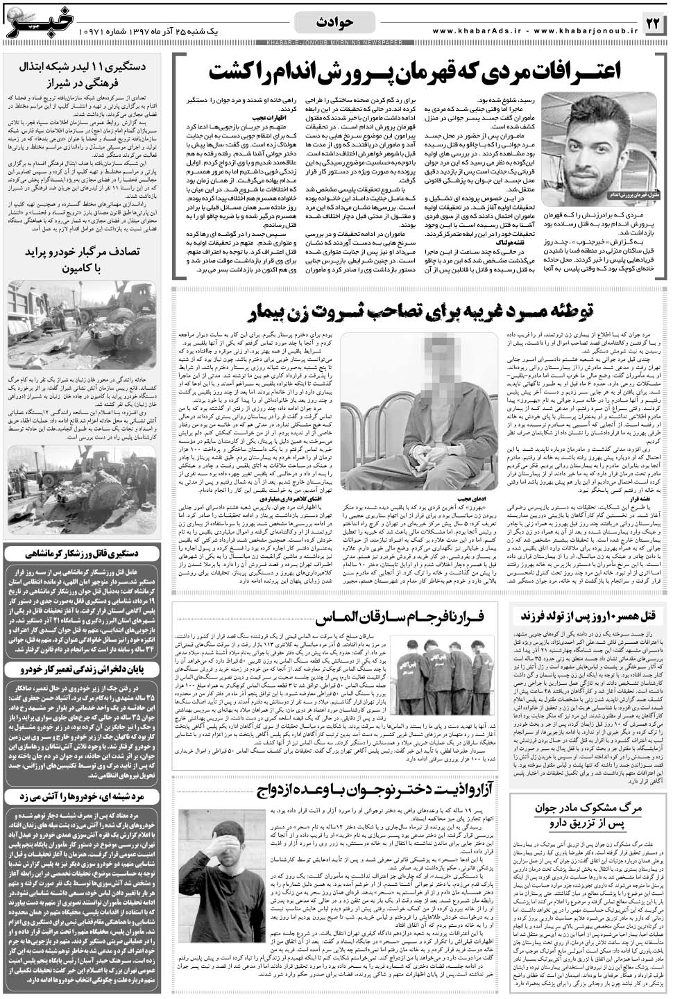 مشاهده صفحه ۲۲ روزنامه خبرجنوب تاریخ ۲۵  سال ۱۳۹۷