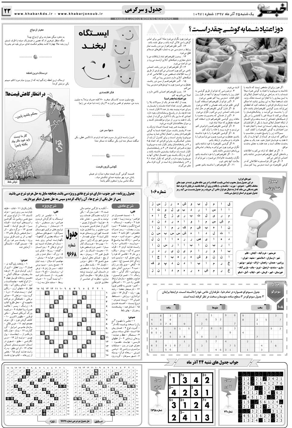 مشاهده صفحه ۲۳ روزنامه خبرجنوب تاریخ ۲۵  سال ۱۳۹۷