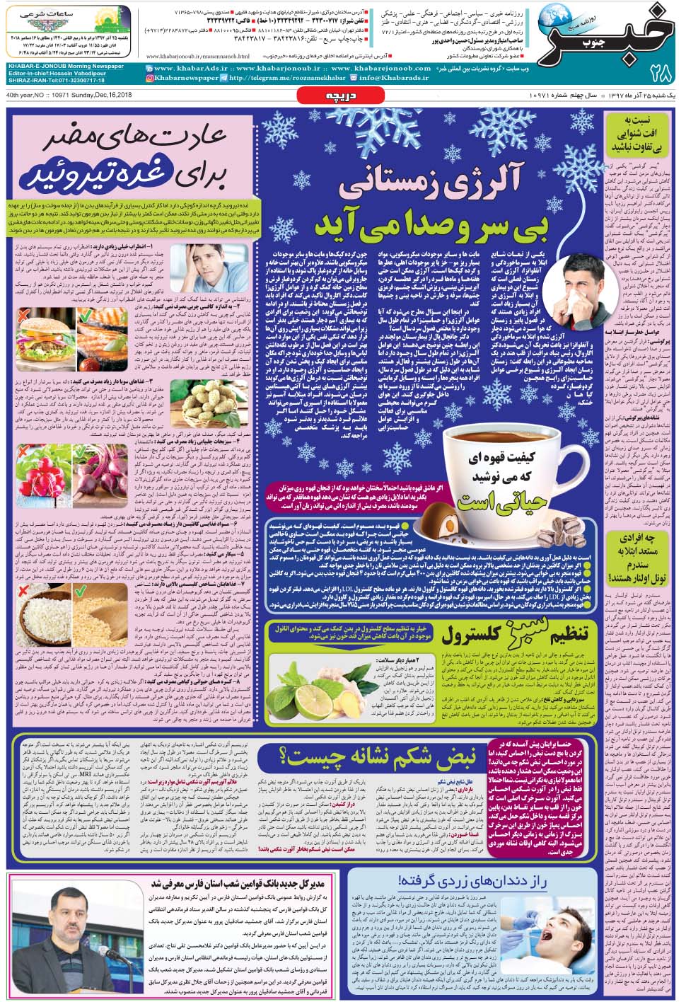 مشاهده صفحه ۲۸ روزنامه خبرجنوب تاریخ ۲۵  سال ۱۳۹۷