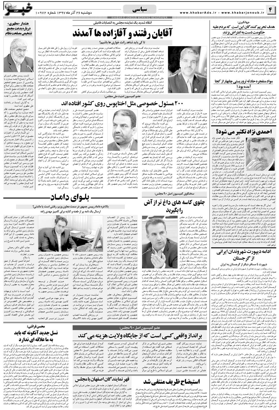مشاهده صفحه ۴ روزنامه خبرجنوب تاریخ ۲۶  سال ۱۳۹۷