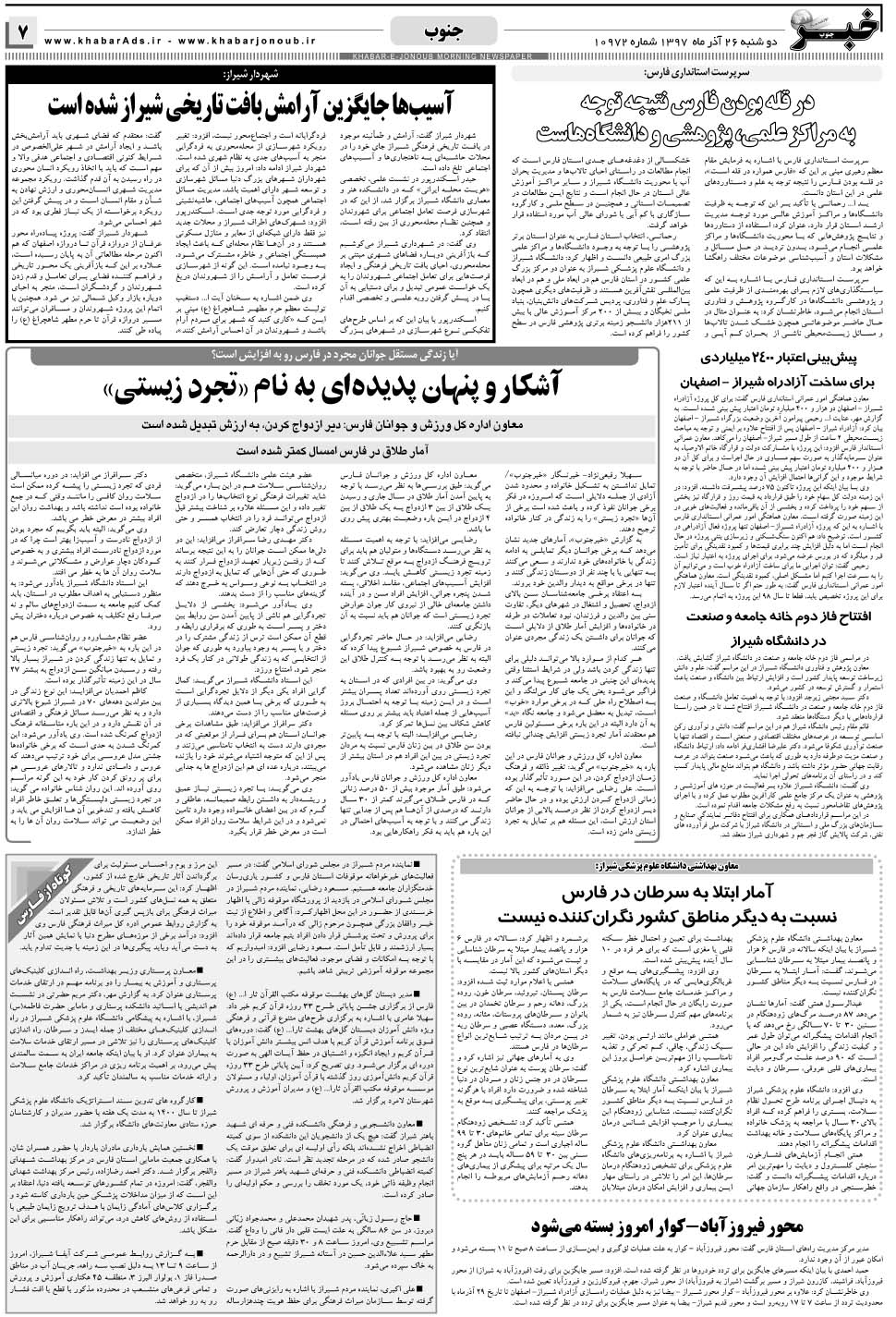 مشاهده صفحه ۷ روزنامه خبرجنوب تاریخ ۲۶  سال ۱۳۹۷