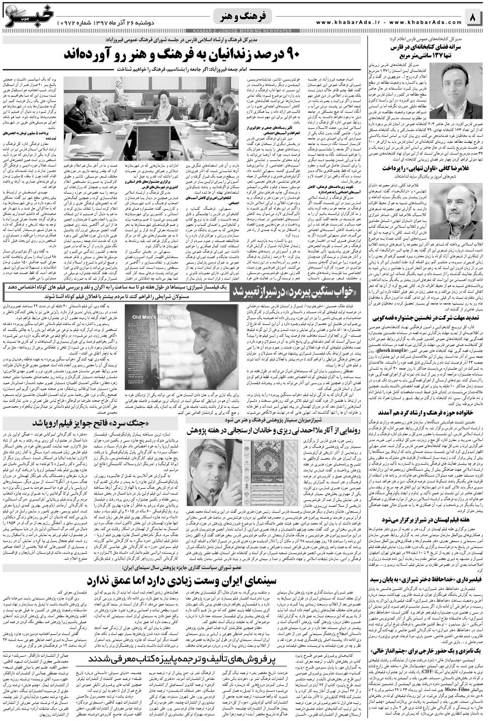 مشاهده صفحه ۸ روزنامه خبرجنوب تاریخ ۲۶  سال ۱۳۹۷