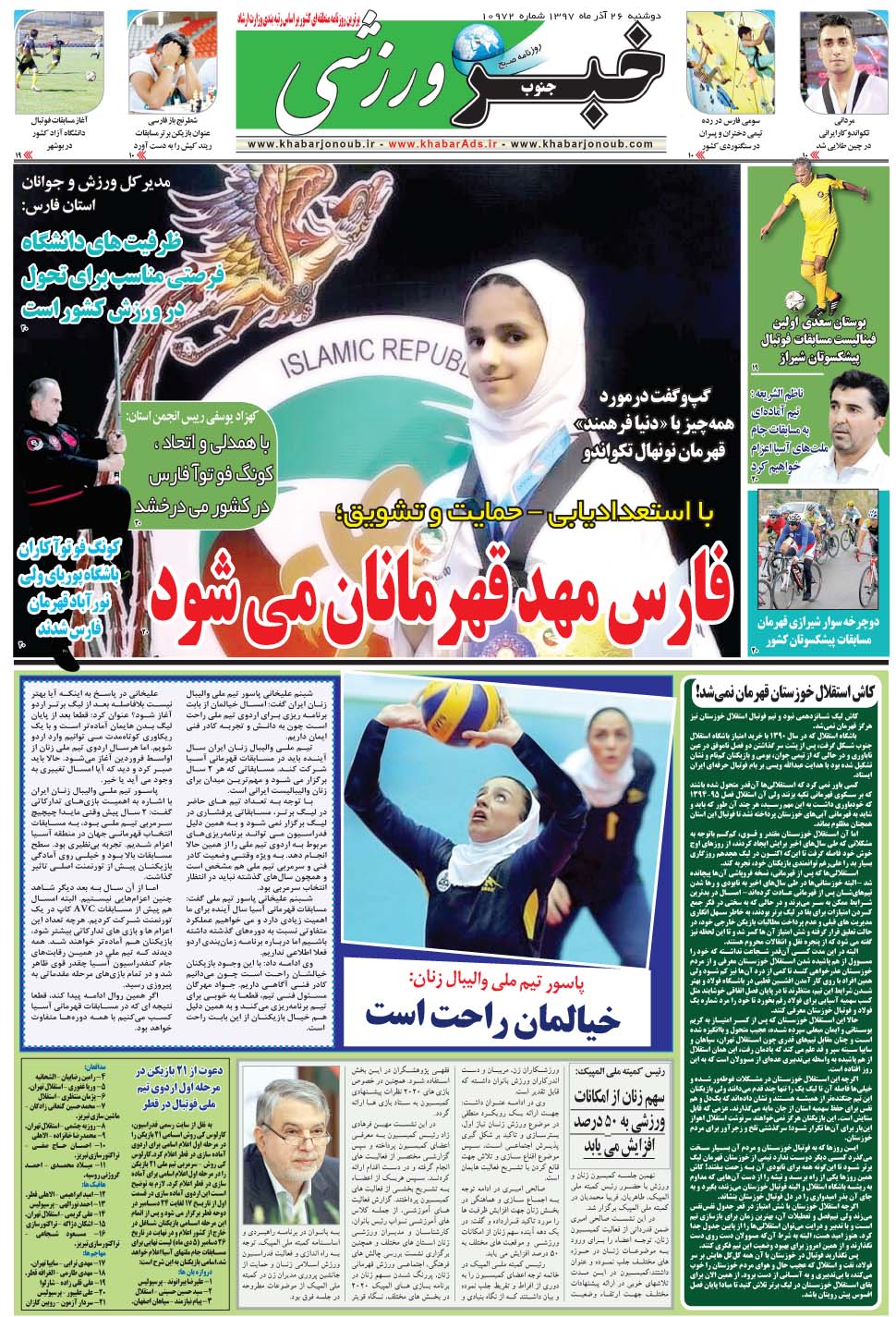 مشاهده صفحه ۹ روزنامه خبرجنوب تاریخ ۲۶  سال ۱۳۹۷