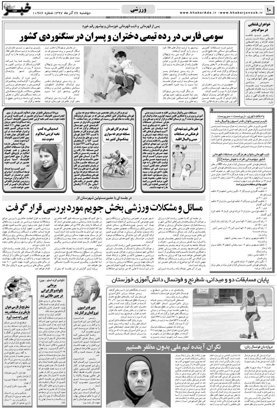 مشاهده صفحه ۱۰ روزنامه خبرجنوب تاریخ ۲۶  سال ۱۳۹۷