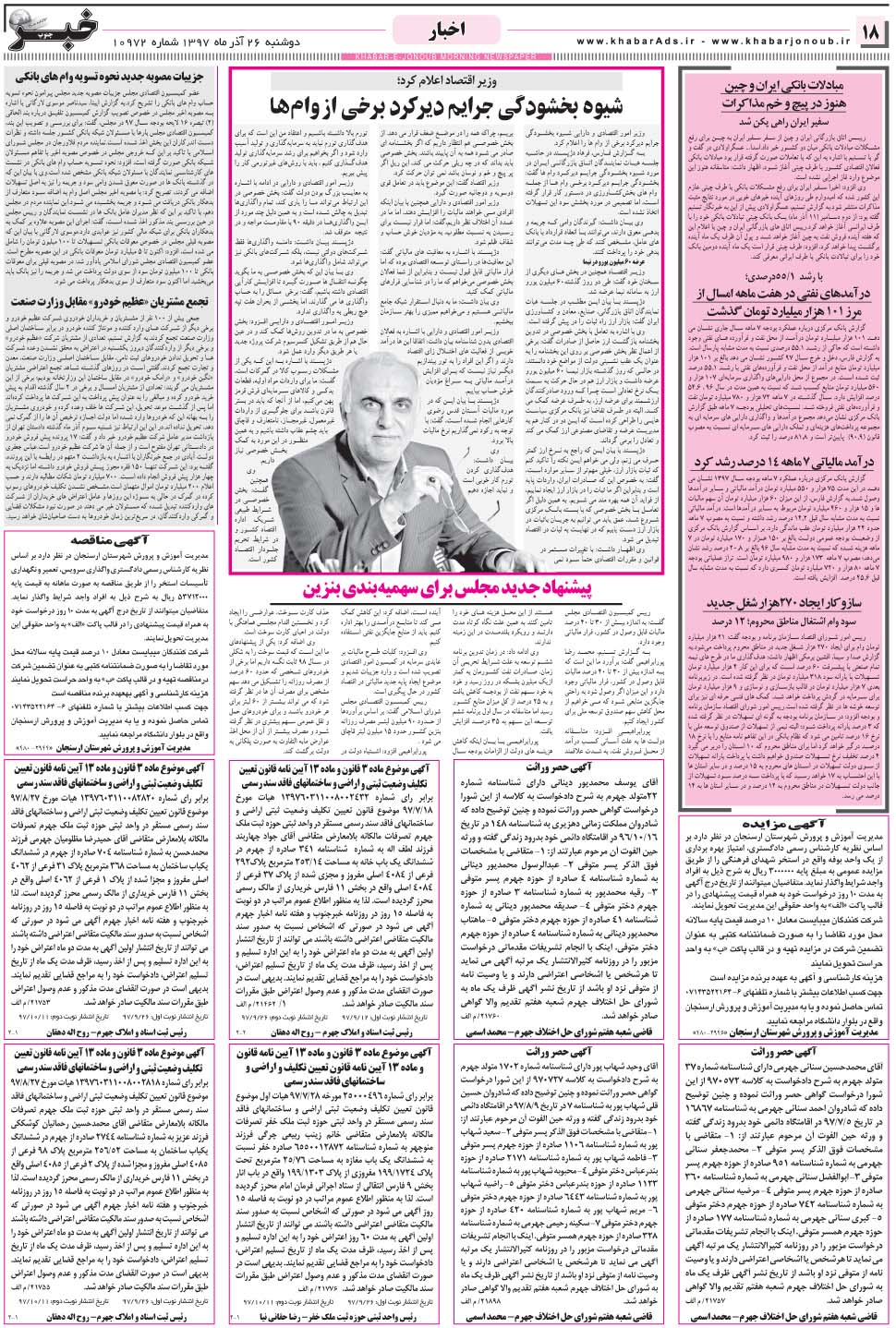 مشاهده صفحه ۱۸ روزنامه خبرجنوب تاریخ ۲۶  سال ۱۳۹۷