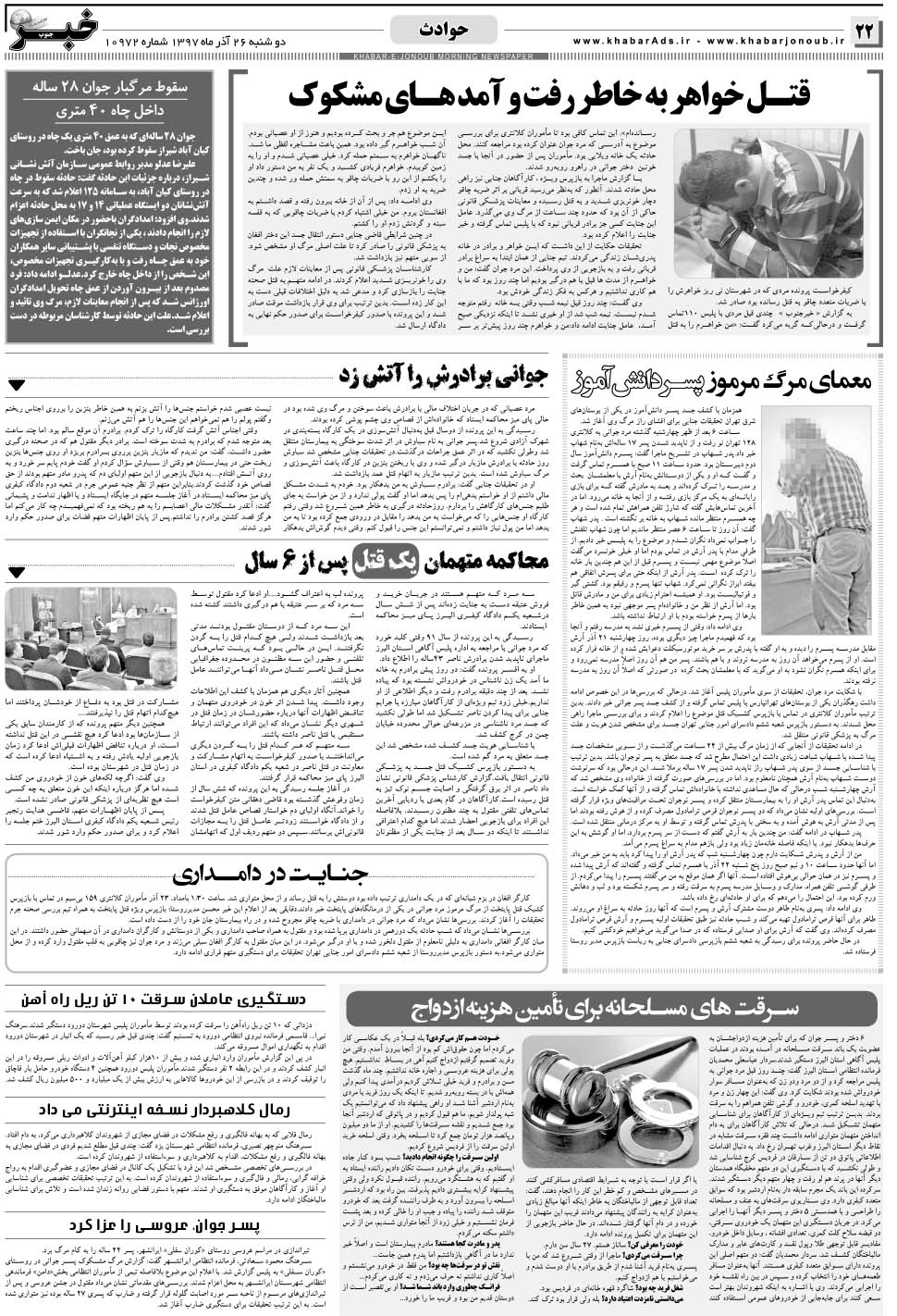 مشاهده صفحه ۲۲ روزنامه خبرجنوب تاریخ ۲۶  سال ۱۳۹۷