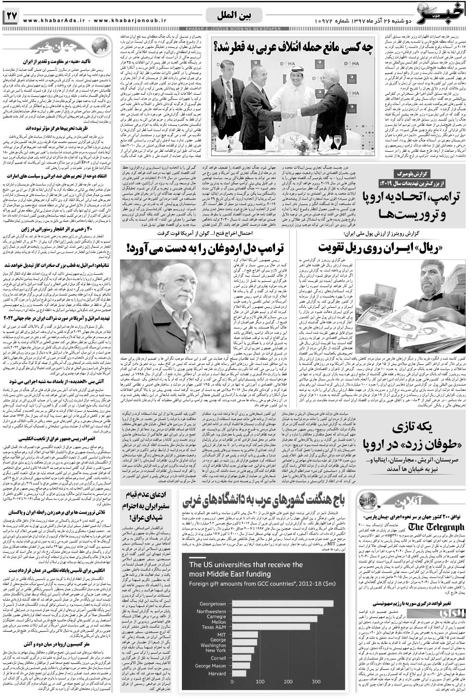 مشاهده صفحه ۲۷ روزنامه خبرجنوب تاریخ ۲۶  سال ۱۳۹۷