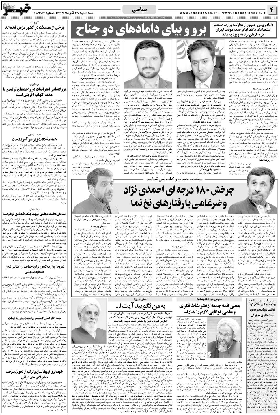 مشاهده صفحه ۴ روزنامه خبرجنوب تاریخ ۲۷  سال ۱۳۹۷