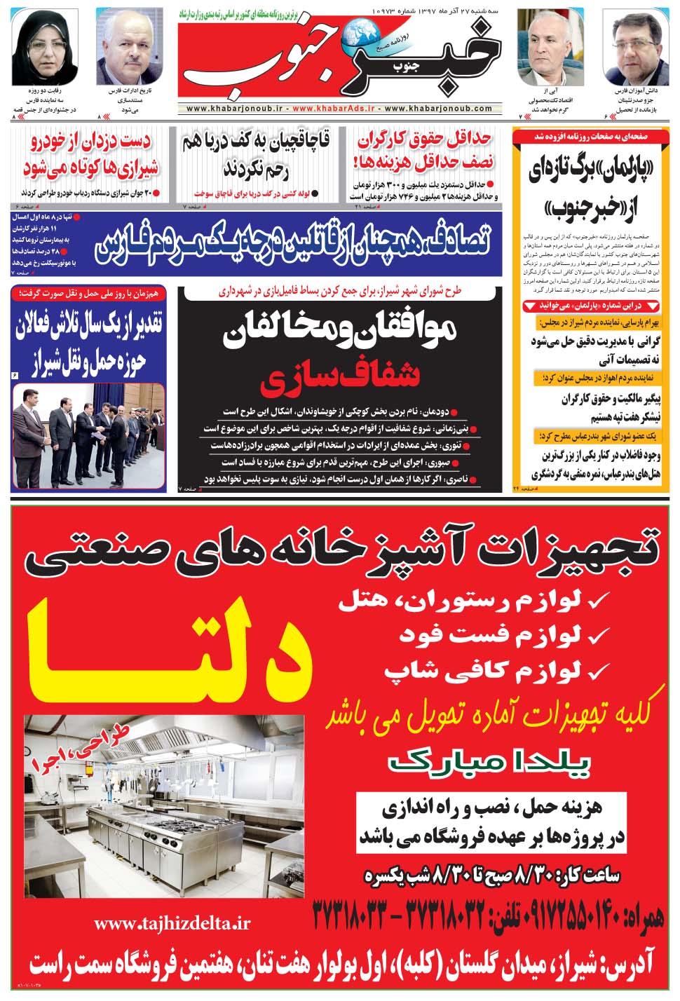 مشاهده صفحه ۵ روزنامه خبرجنوب تاریخ ۲۷  سال ۱۳۹۷