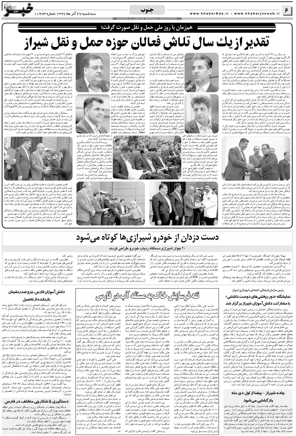 مشاهده صفحه ۶ روزنامه خبرجنوب تاریخ ۲۷  سال ۱۳۹۷