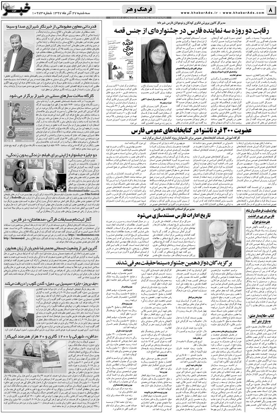 مشاهده صفحه ۸ روزنامه خبرجنوب تاریخ ۲۷  سال ۱۳۹۷