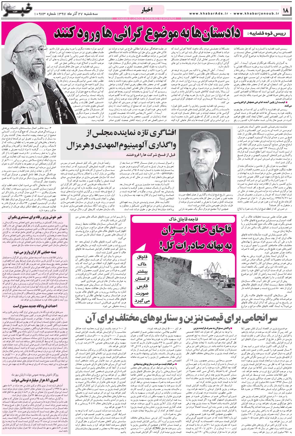 مشاهده صفحه ۱۸ روزنامه خبرجنوب تاریخ ۲۷  سال ۱۳۹۷