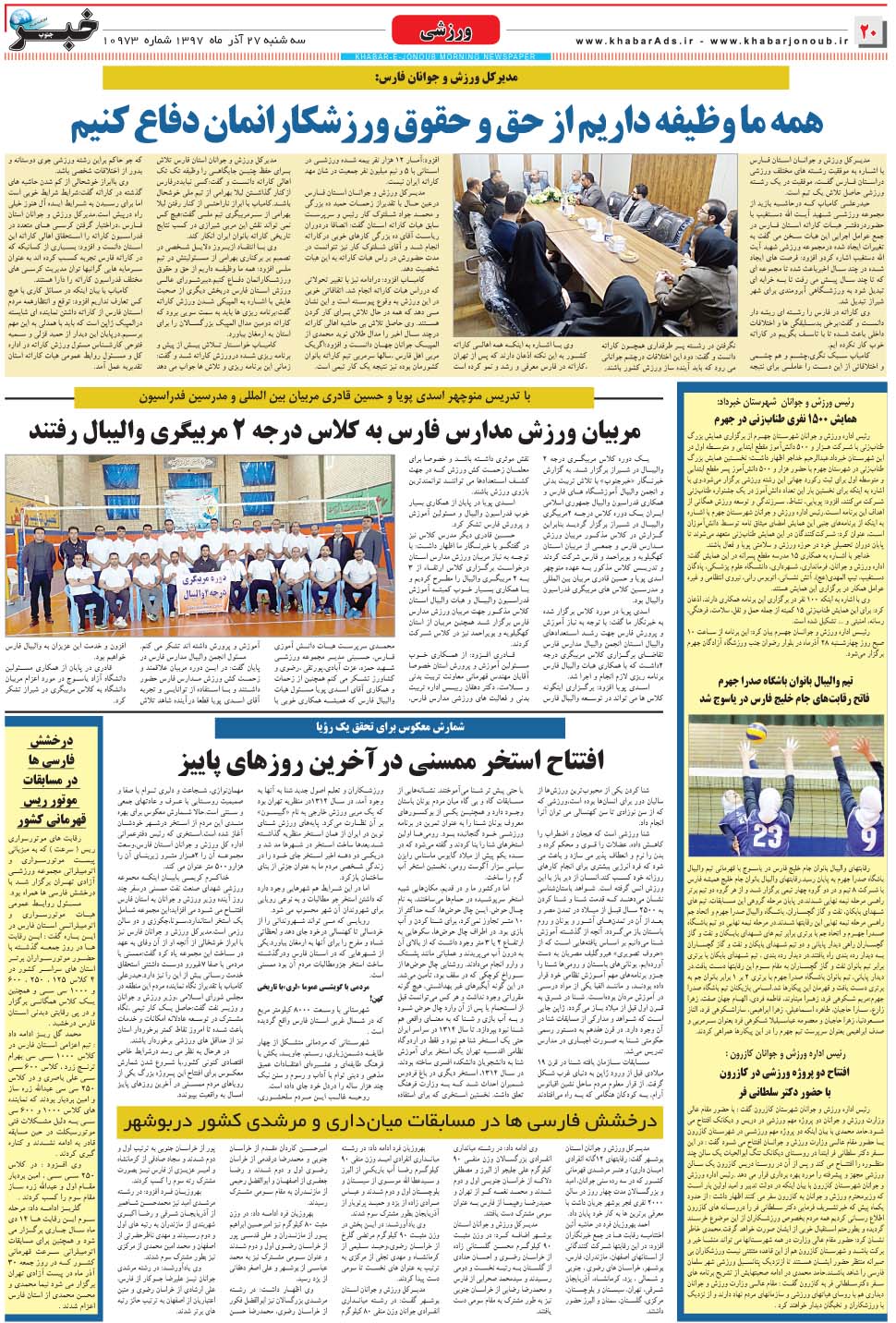 مشاهده صفحه ۲۰ روزنامه خبرجنوب تاریخ ۲۷  سال ۱۳۹۷