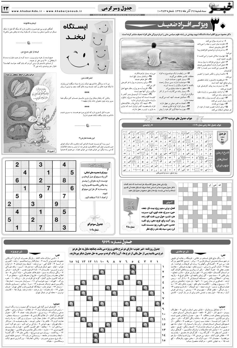 مشاهده صفحه ۲۳ روزنامه خبرجنوب تاریخ ۲۷  سال ۱۳۹۷