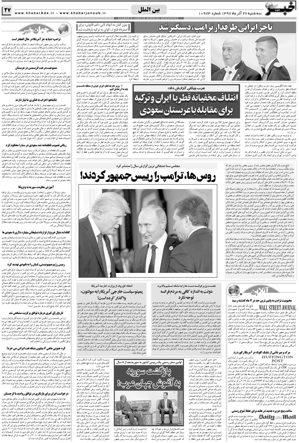مشاهده صفحه ۲۷ روزنامه خبرجنوب تاریخ ۲۷  سال ۱۳۹۷