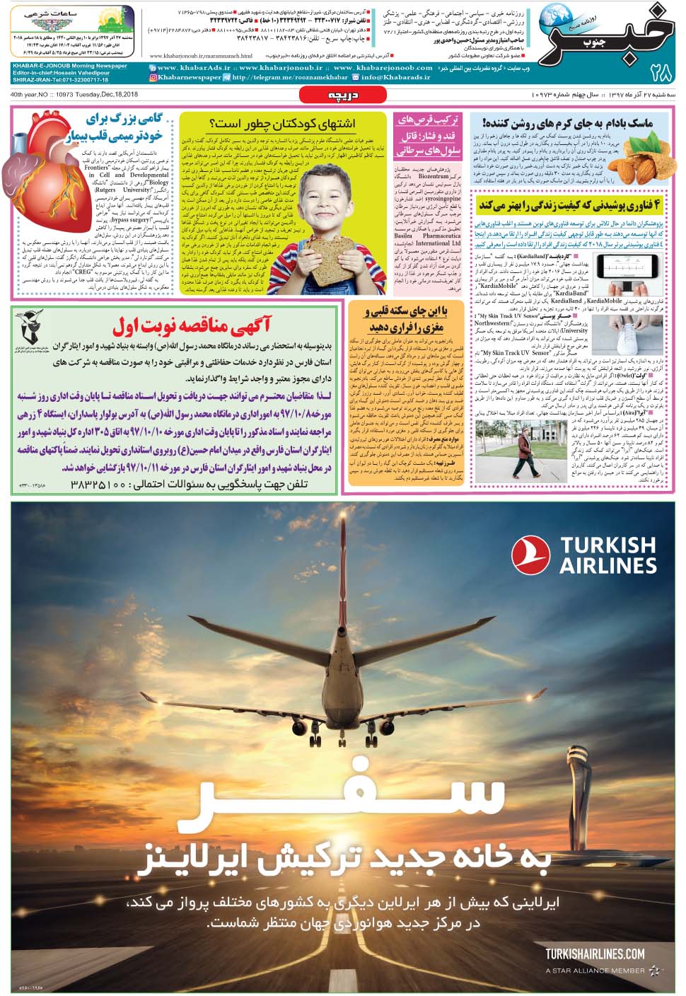 مشاهده صفحه ۲۸ روزنامه خبرجنوب تاریخ ۲۷  سال ۱۳۹۷