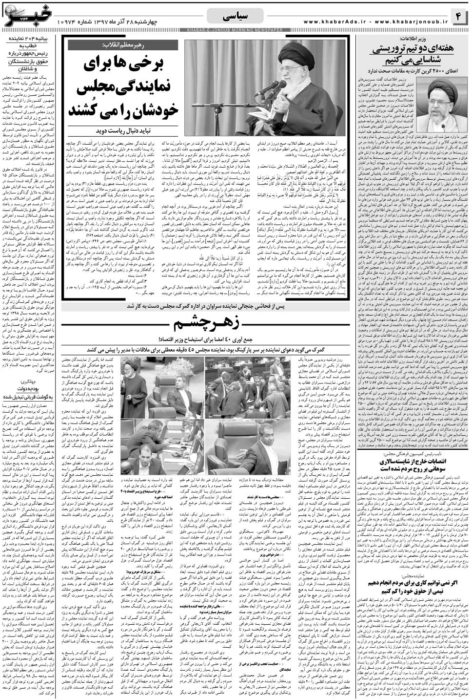 مشاهده صفحه ۴ روزنامه خبرجنوب تاریخ ۲۸  سال ۱۳۹۷