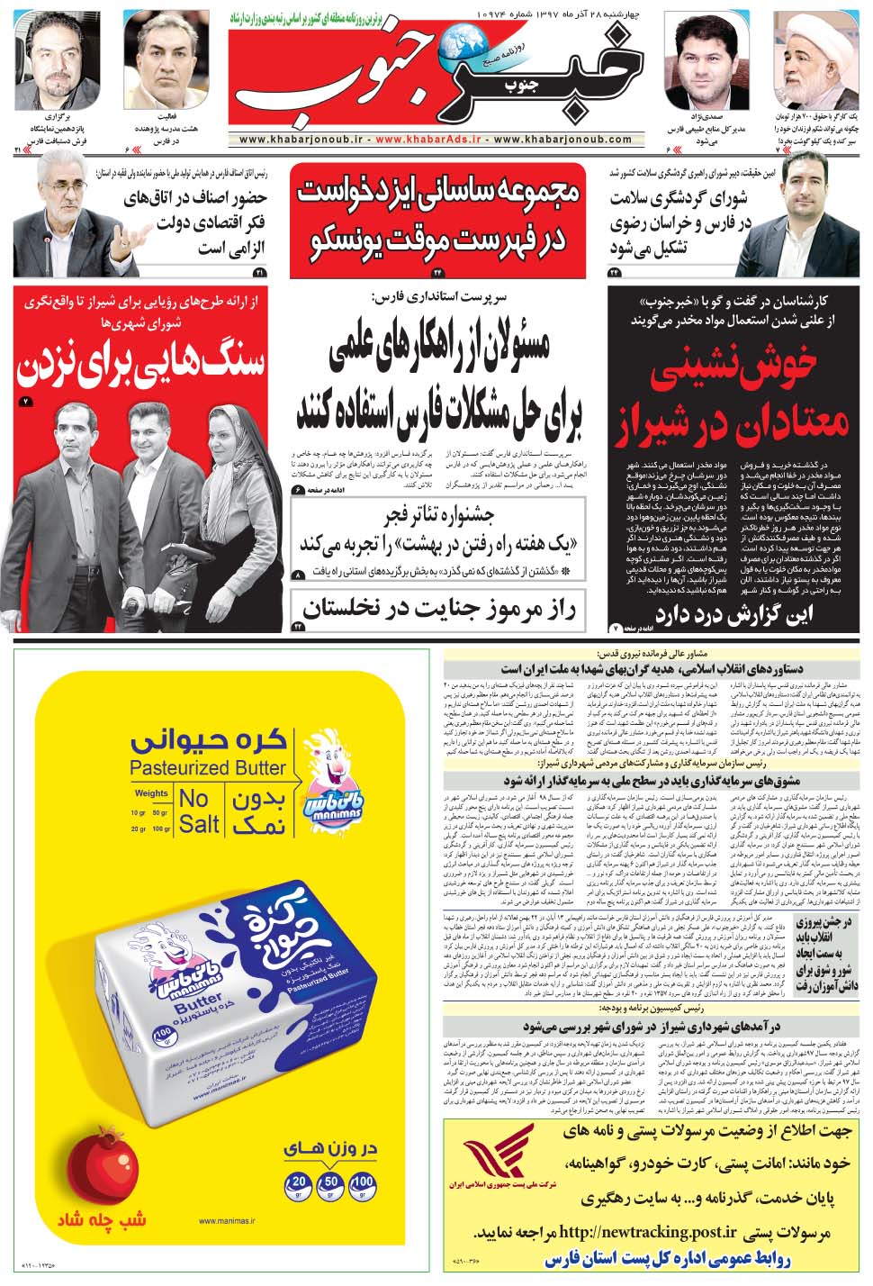 مشاهده صفحه ۵ روزنامه خبرجنوب تاریخ ۲۸  سال ۱۳۹۷