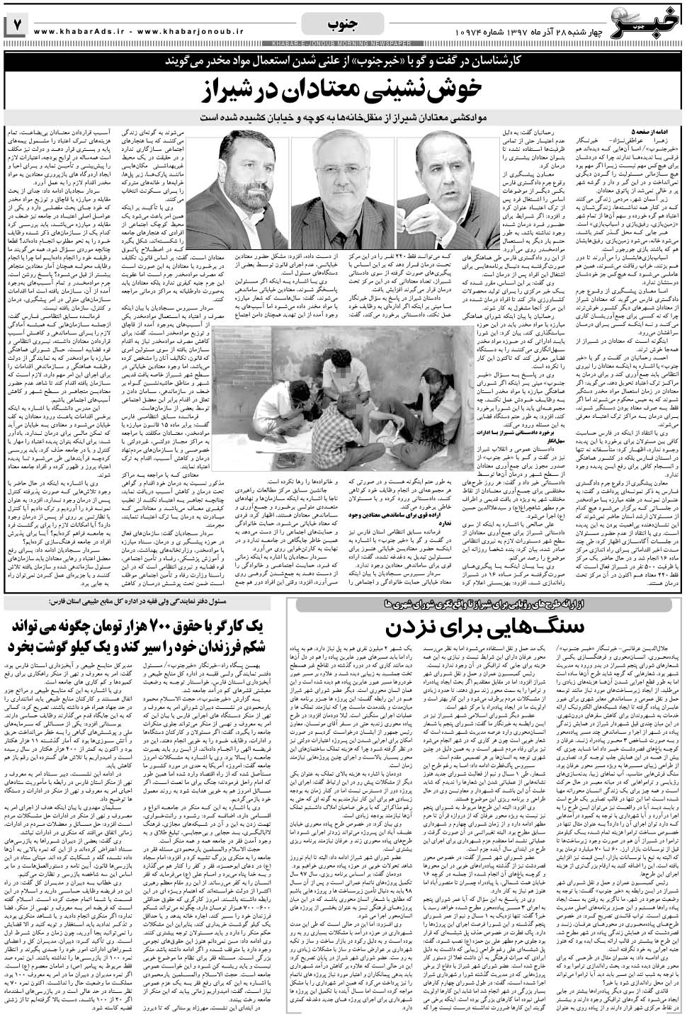 مشاهده صفحه ۷ روزنامه خبرجنوب تاریخ ۲۸  سال ۱۳۹۷