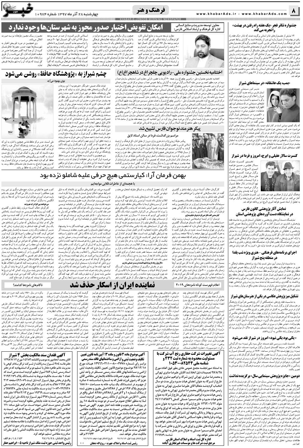 مشاهده صفحه ۸ روزنامه خبرجنوب تاریخ ۲۸  سال ۱۳۹۷