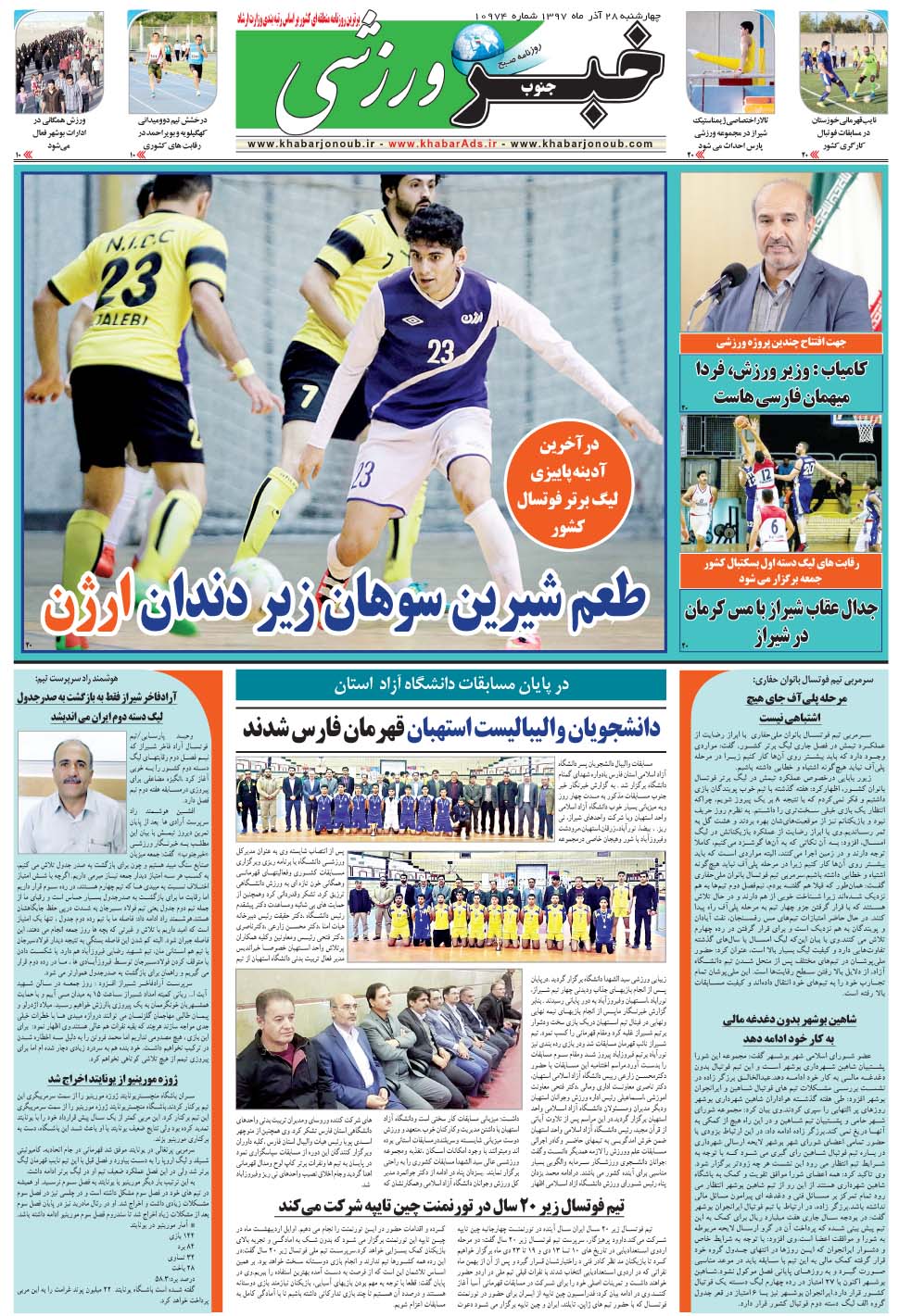 مشاهده صفحه ۹ روزنامه خبرجنوب تاریخ ۲۸  سال ۱۳۹۷