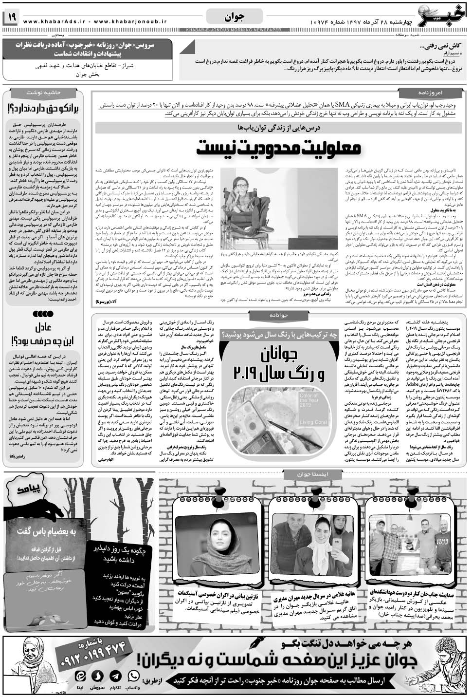 مشاهده صفحه ۱۹ روزنامه خبرجنوب تاریخ ۲۸  سال ۱۳۹۷